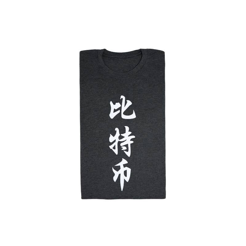 JAN3 Chinese BTC Unisex T-Shirt