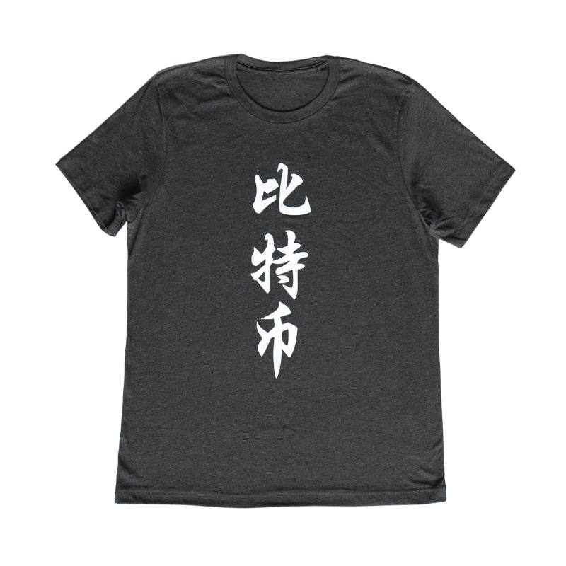 JAN3 Chinese BTC Unisex T-Shirt